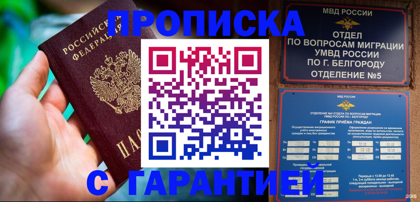 прописка для работы в Первоуральске