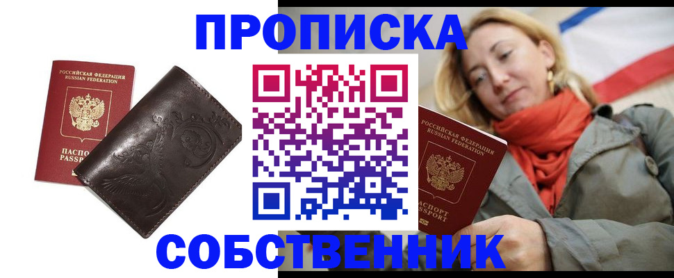 купить прописку в Первоуральске