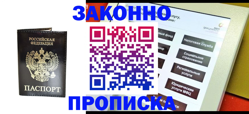 прописка в Первоуральске